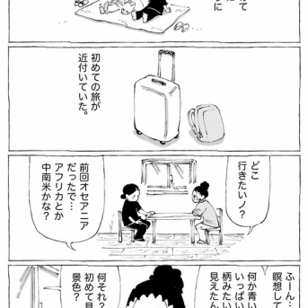 奥サンが繋ぐダンナと『上』【１話】