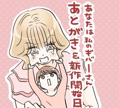 ギバーさんあとがき＆次回作