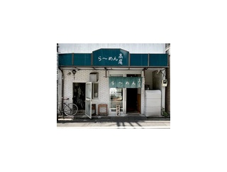ら〜めん高尾＠荻窪　11:00