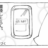 【２３】海外飛行機が目的地に辿り着かん。