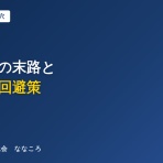 ～不動産競売で大失敗、、、でも復活～サラリーマン大家の不動産投資「ななころびやお記」