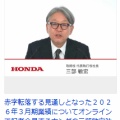 【Ｈｏｎｄａ26年3月期決算】ホンダ、最大6900億円の赤字　EV見直しで損失