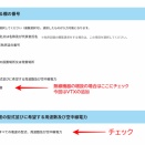 FPVドローンVTXの無線局電子申請