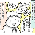 新・規格外でもいいじゃない!!～シングルマザーたまことゆかいな子ども達～