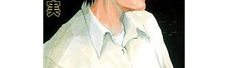 『ヒミズ』とか言う最高の漫画