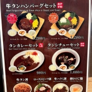 姫路　タンシチューセット♪《炭焼牛タン 孝 》