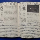 『50年前の星日記～1975年6月25-26日　2025/06/29』の画像