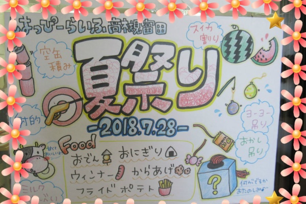 はっぴーらいふ高槻富田だより 18年07月 はっぴーらいふ高槻富田だより 18年07月