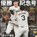 圧勝　阪神タイガース　2025NPBレビュー