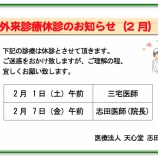 『外来診療休診のお知らせ（2月）』の画像