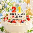 ２１歳になりました。