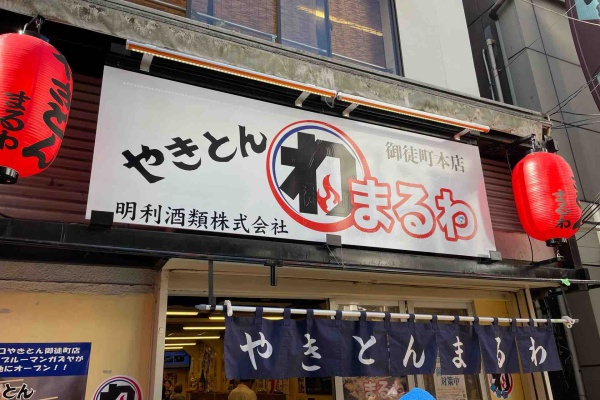 Dales Mivisのラーメン、一人飲みなど - やきとん・モツ焼き・煮込み