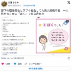 【ラブホ不倫疑惑】前橋市の小川晶市長、一人称は「ぼく」である事が明らかに
