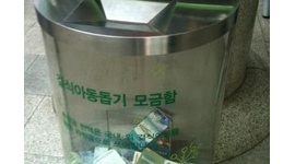 韓国の募金箱の中にお金じゃ無くてゴミだらけで酷い　韓国人「ゴミ箱に見える。作った奴が悪い！」