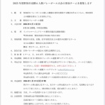 千葉県野田市バレーボール連盟