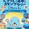 ぼのぼのと巡る・謎解き×ショッピングスタンプラリー開催決定！（宮城）