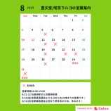 『2025/8の音喫茶ラルゴ オンエア曲と８月の営業案内　』の画像