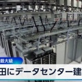 【整備費は2兆円規模】秋田にAIデータセンター建設へ