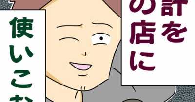 【漫画】家計を夜の店に使いこむ夫【第122話】