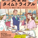 英会話タイムトライアル Tweet 2026年3月