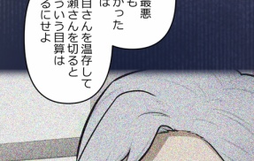 【2話】悪党二人編4