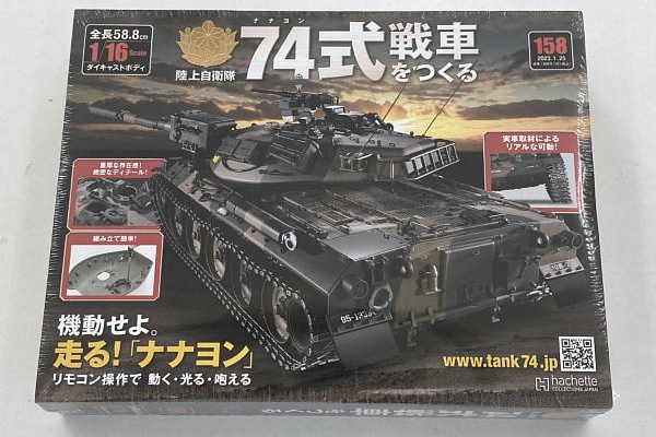 アシェット　74式戦車 楽天ランキング1位】 陸上自衛隊 74式戦車をつくる：ホーム