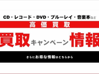 【レコード・CD買取のご案内】ディスクユニオン唯一のブラジル、ラテン、レゲエ、アジア、ワールド専門店におまかせください！