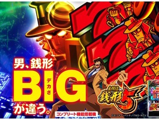 L主役は銭形5 スマスロ新台評価は天井1250は深すぎるの声