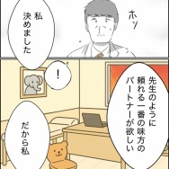 40歳子連れの婚活奮闘記【23】