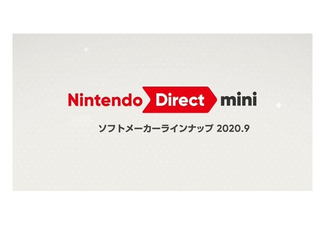 「Nintendo Direct mini」9月17日23時よりライブ配信決定！！