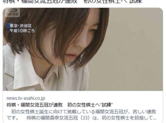 【将棋】　女性最強棋士　男性騎士にあっさり完敗する　→フェミ「ぐぬぬ」