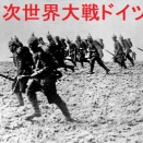 第一次世界大戦において、ドイツがフランスに宣戦布告する