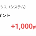 アークスでRARAポイント当たりました！