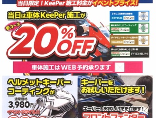 10月19日はキーパーコーティングイベント決定