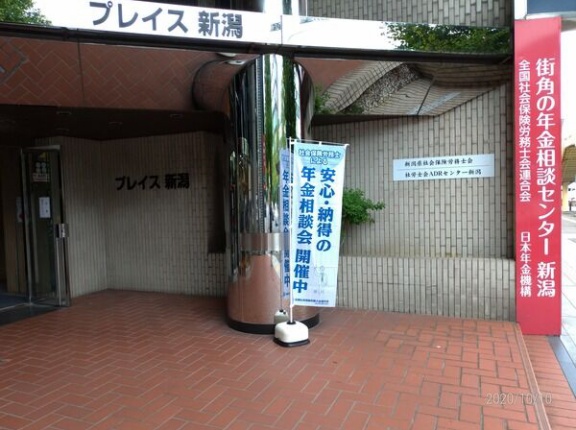 会社と働く人の伴走者！労働・社会保険に年金や労務の相談なら『新潟県社労士会 新潟支部』へ！社労士による「無料相談会」開催！10月3日。【PR】