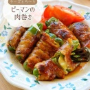 ♡バター醤油で！チーズインピーマンの肉巻き♡【#簡単レシピ #時短 #節約 #夏野菜レシピ #豚肉 】