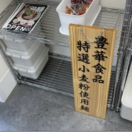 二代目 膳＠本川越