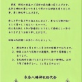 自治会回覧から話題を確認しますけど、別段、変わった事も…
