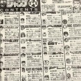【画像】ジャンプ史上一番売れた653万部の号がこちらｗｗｗｗｗ