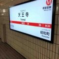 天王寺駅のホームでのNTT docomoの通信は…