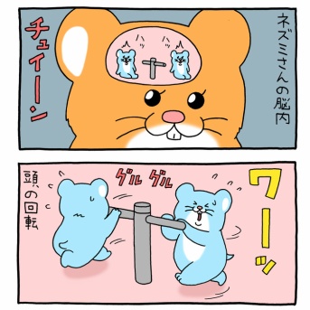スキネズミ「さんすう」