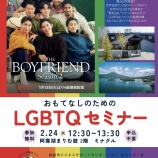 『k-Biz主催「おもてなしのためのLGBTQセミナー」を開催しました！！』の画像