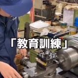 『2024年度 教育訓練報告会』の画像