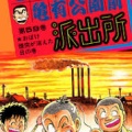 こち亀の面白くない回の特徴
