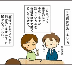 高校生男子、三者面談の帰り道。