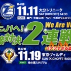 『【プレビュー】J2最終節 東京ヴェルディ戦』の画像