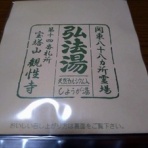 しお国