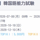 第108回対策TOPIK作文パースペクティブ(全２回) -試験日前日までこう練習しましょう・最新研究成果と英検対策も応用します／オンライン・四日市校・名古屋金山本校(オンライン受講OK)-