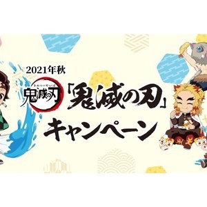 鬼滅の刃 スチームクリーム A B C【Loppi・HMV限定】 : 鬼滅の刃