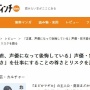 声優・悠木碧さん「（声優になったことを）本音を言えば、三分の一ほどは後悔している」